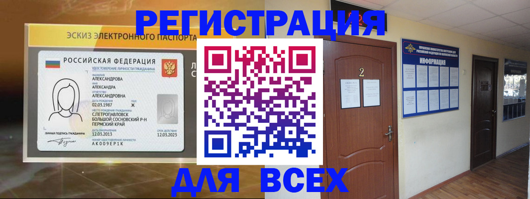 временная регистрация для школы в Сосенском