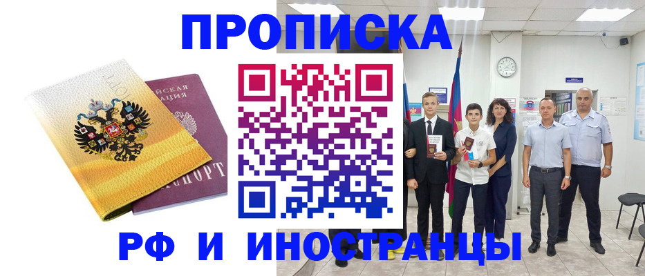 временная прописка в Сосенском