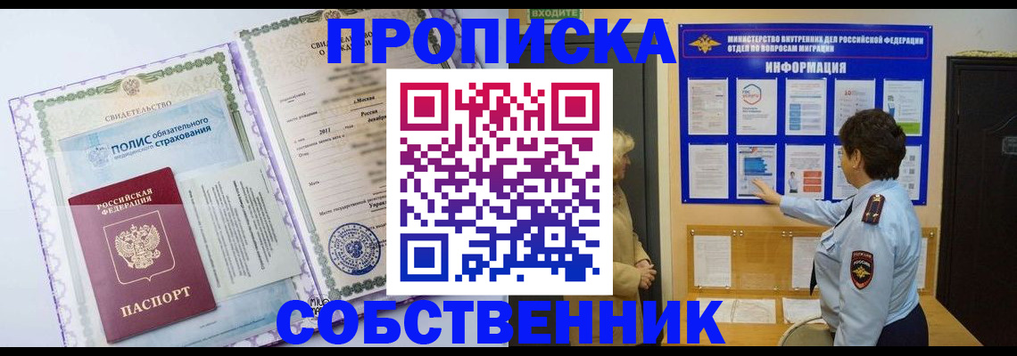 временная регистрация 2025 в Сосенском